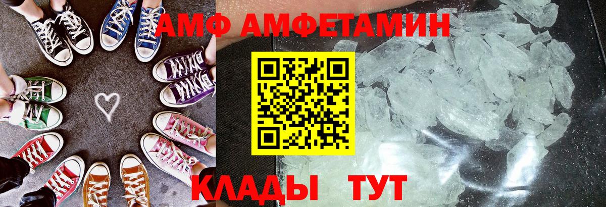 АМФ Розовый Родники