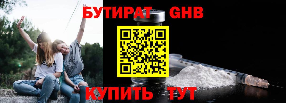 Родники  Бутират жидкий экстази  Вход с VPN 