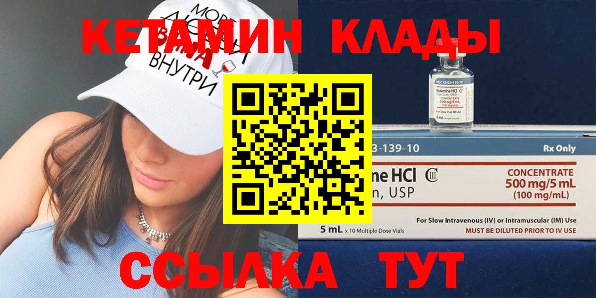 Кетамин VHQ  Вход с VPN  кракен как войти  Родники 