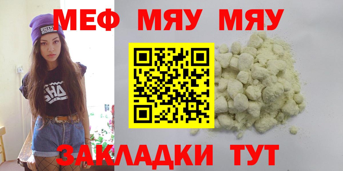 Меф  Меф mephedrone  Вход с VPN  Родники 