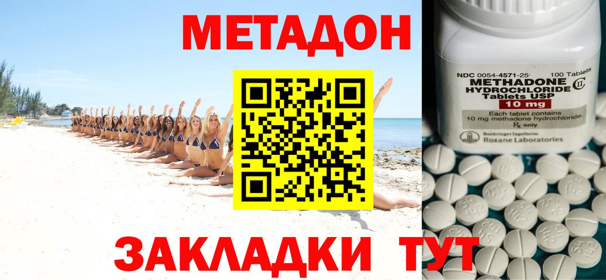 МЕТАДОН кристалл Родники