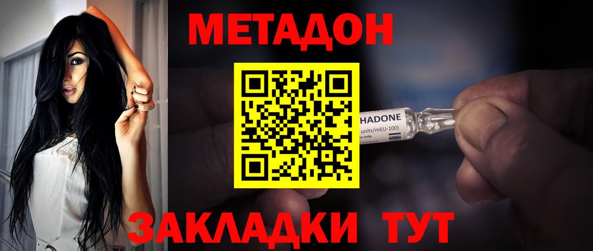 Метадон methadone  Вход с VPN  Метадон methadone  mega онион  Родники 